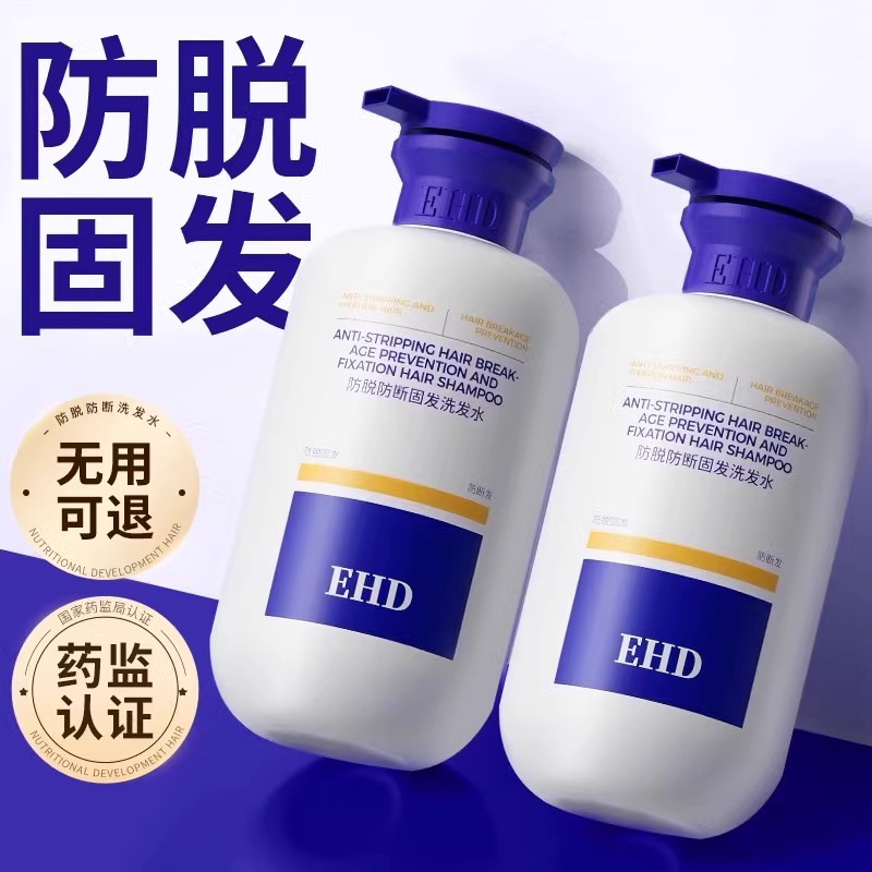【胖东来断货王】防脱固发洗发水