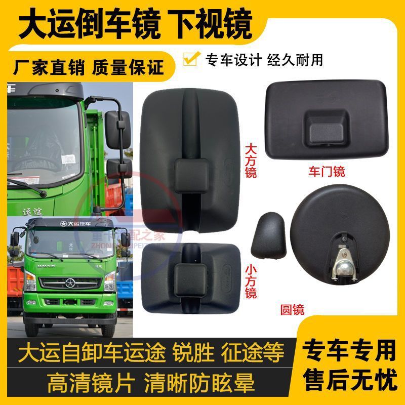 适配大运征途运途大小方镜奥普力锐胜倒车后视镜前下视圆镜车门镜