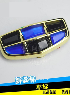 适用于吉利车标帝豪GS GL 博瑞 远景X1 X3前中网标17款帝豪 后标