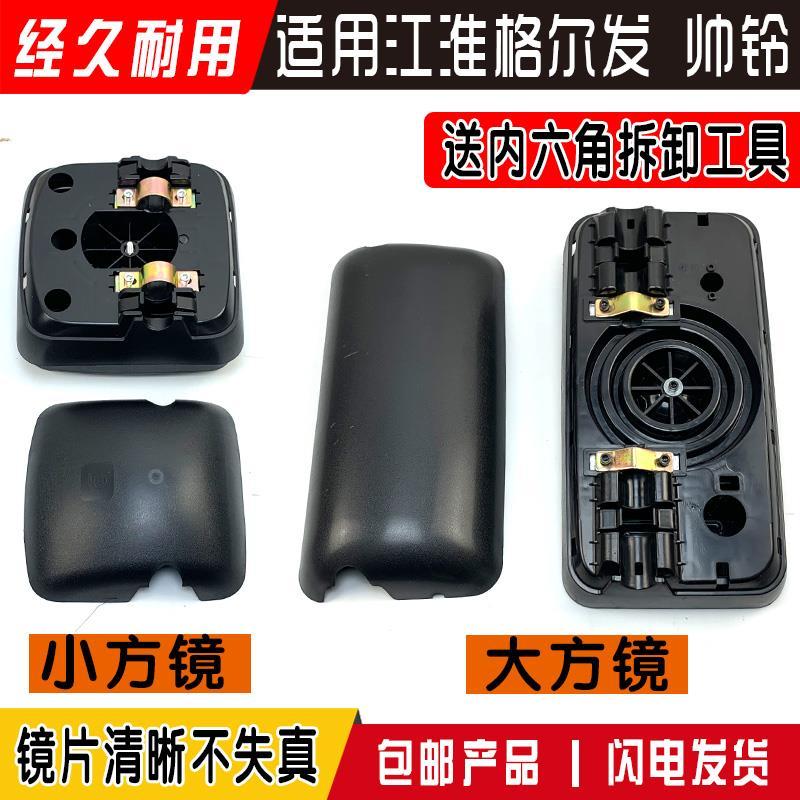 适用江淮格尔发后视镜倒车镜K5反光镜亮剑K3A3A5N944车门镜下视镜