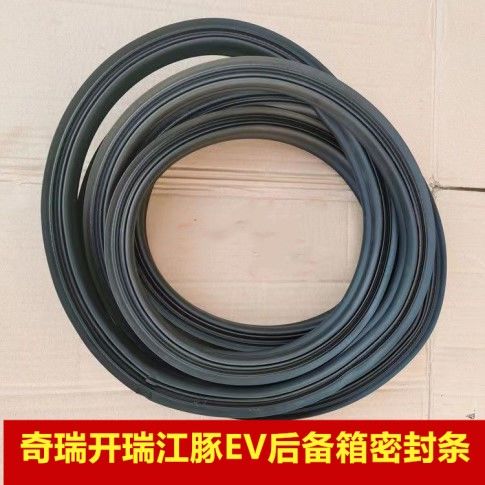 奇瑞开瑞江豚Ev后尾门密封条后备箱后门防水胶条门框密封胶条防寒