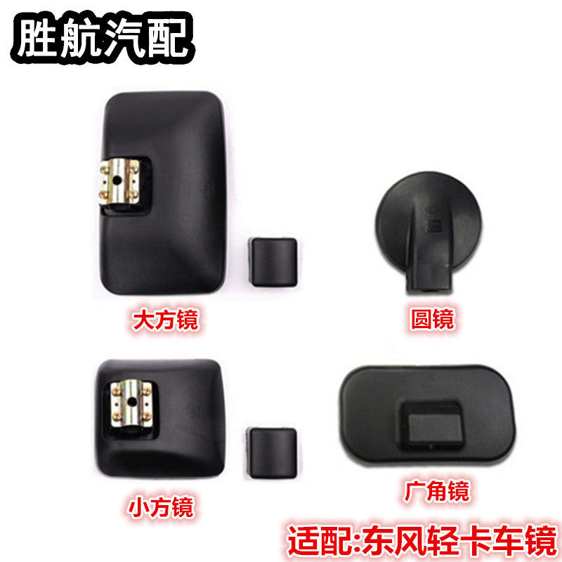 适配东风货车倒车镜多利卡福瑞卡后视镜金霸凯普特锐铃反光镜方镜