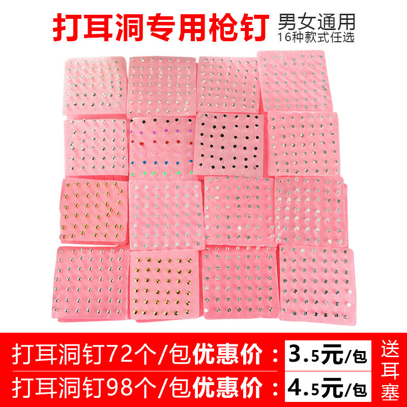 防敏专业打耳洞耳钉枪钉 耳孔子弹无痛穿耳 圆形耳钉枪穿耳枪钉