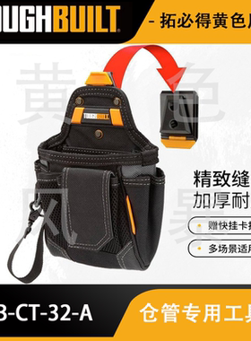 仓管专用工具袋TB-CT-32-ATOUGHBUILT拓必得工具官方