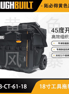 多用硬底工具拖轮袋箱包拉杆式TOUGHBUILT拓必得工具