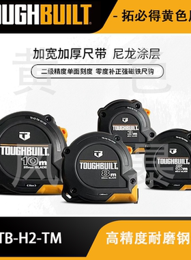 高精度耐磨钢卷尺TB-H2-TMTOUGHBUILT拓必得工具官方