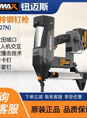 纽迈斯钢钉枪多功能LA27锂电钢排水电线管打钉器门窗混凝土射钉枪