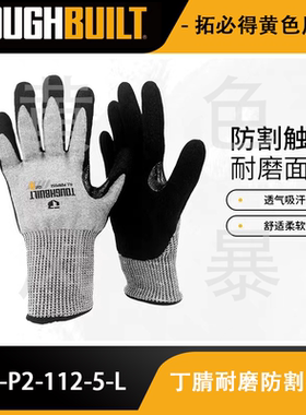 丁腈超耐磨防割触屏工作手套TB-P2-112-5TOUGHBUILT拓必得工具