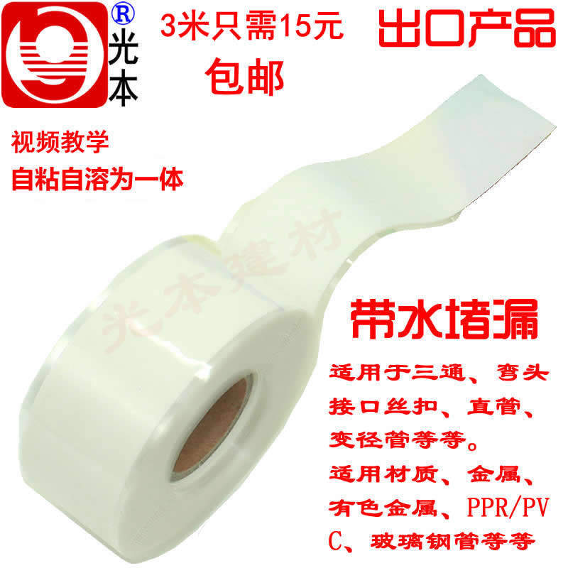 补漏强力水管漏水修补防水胶带条