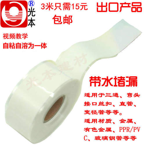 补漏强力水管漏水修补防水胶带条