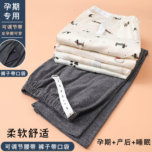孕妇睡裤夏季纯棉可调节长款月子裤托腹裤春秋款大码不勒肚家居裤