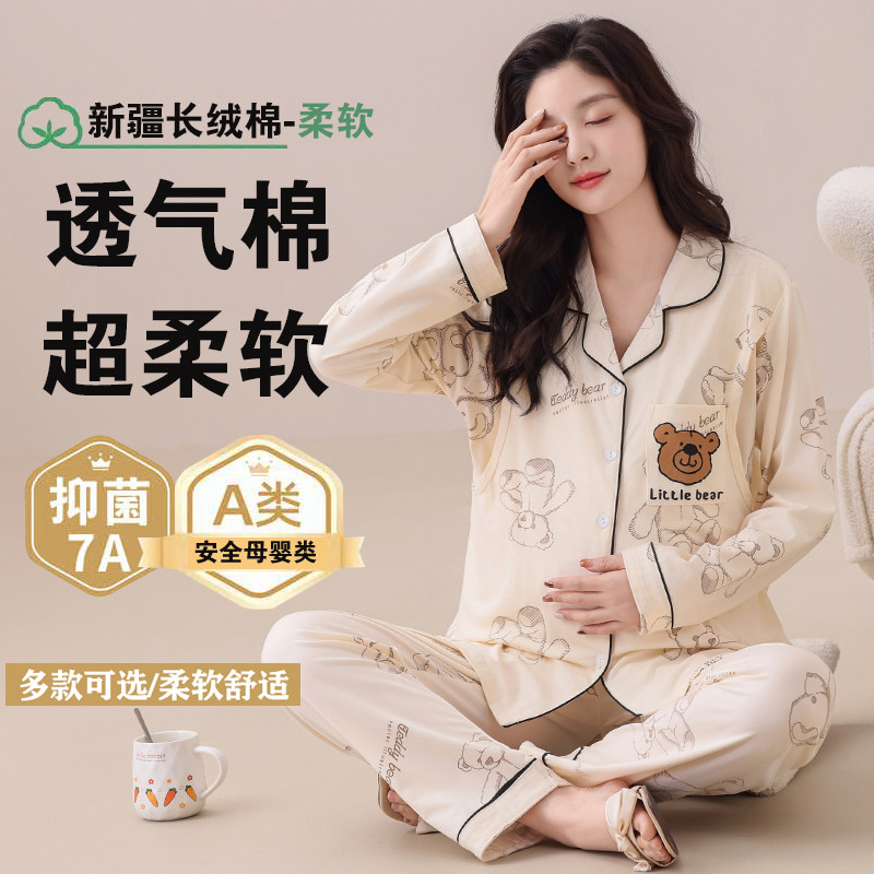 孕妇睡衣春秋纯棉产后月子服外出喂奶哺乳夏季薄款3月份4怀孕期,孕妇装/孕产妇用品/营养,家居服套装,淘宝优惠券,粉丝福利购,淘宝优惠卷