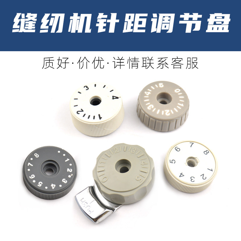 平车针距盘调针码工业缝纫机标盘带刻度电脑平车同步车装机针距盘