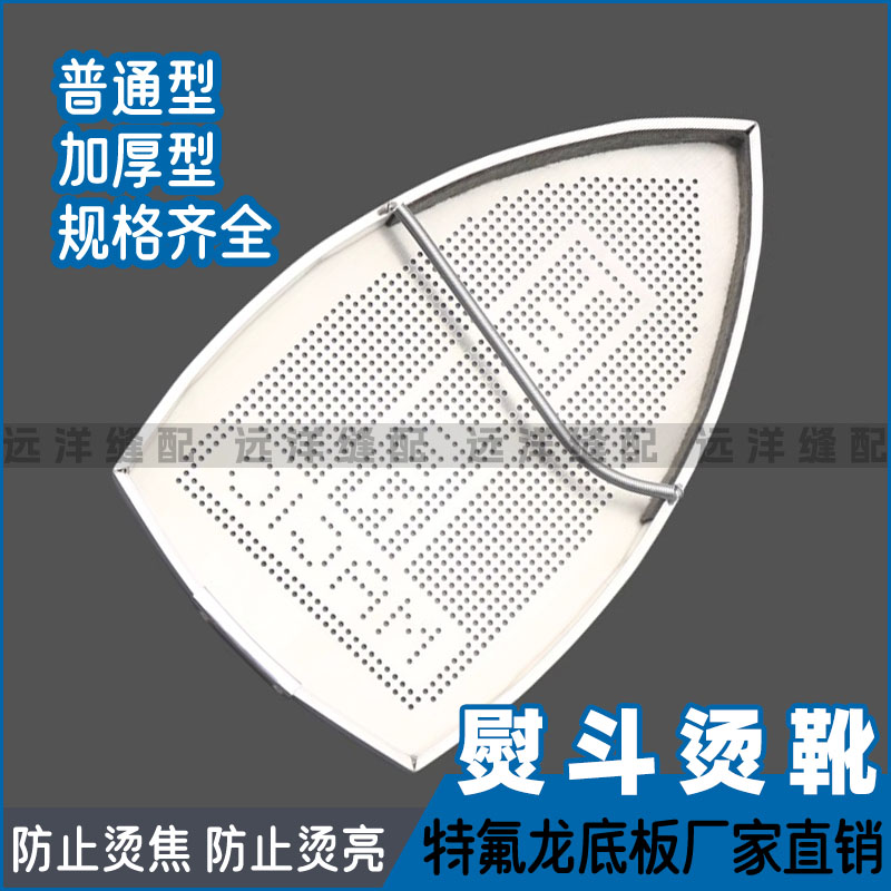 加厚蒸汽电熨斗防焦底套
