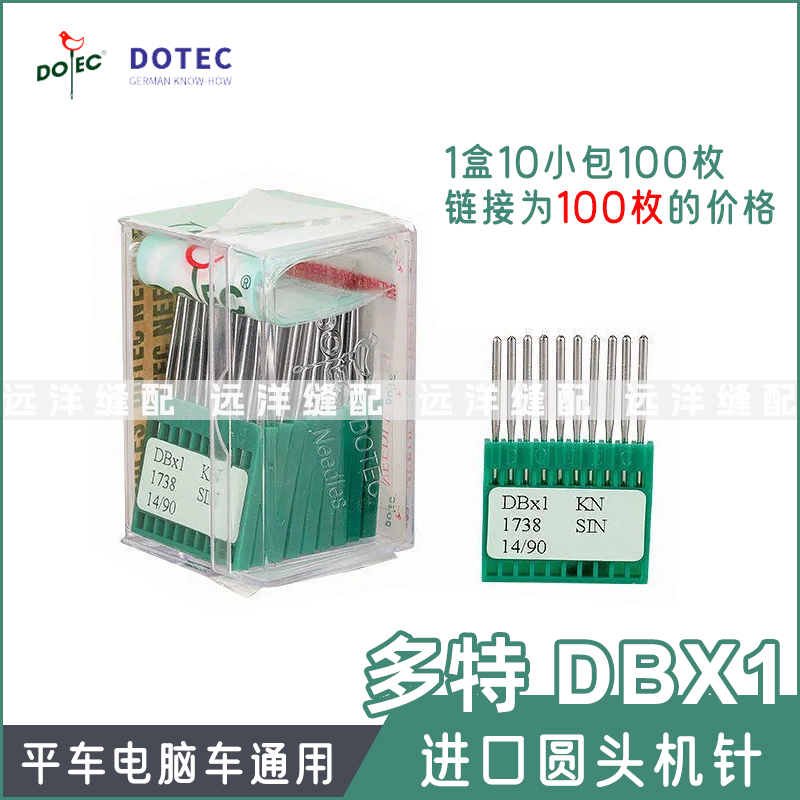 DOTEC多特DBX1平车机针