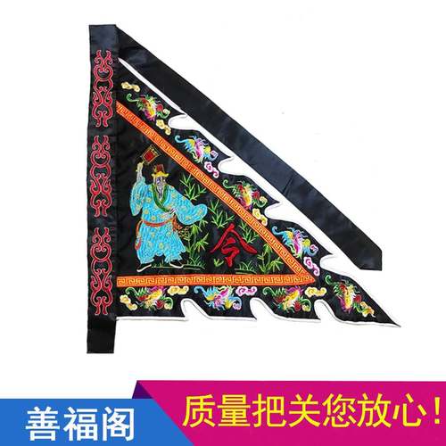 八爷定制黑白无常仙家令旗
