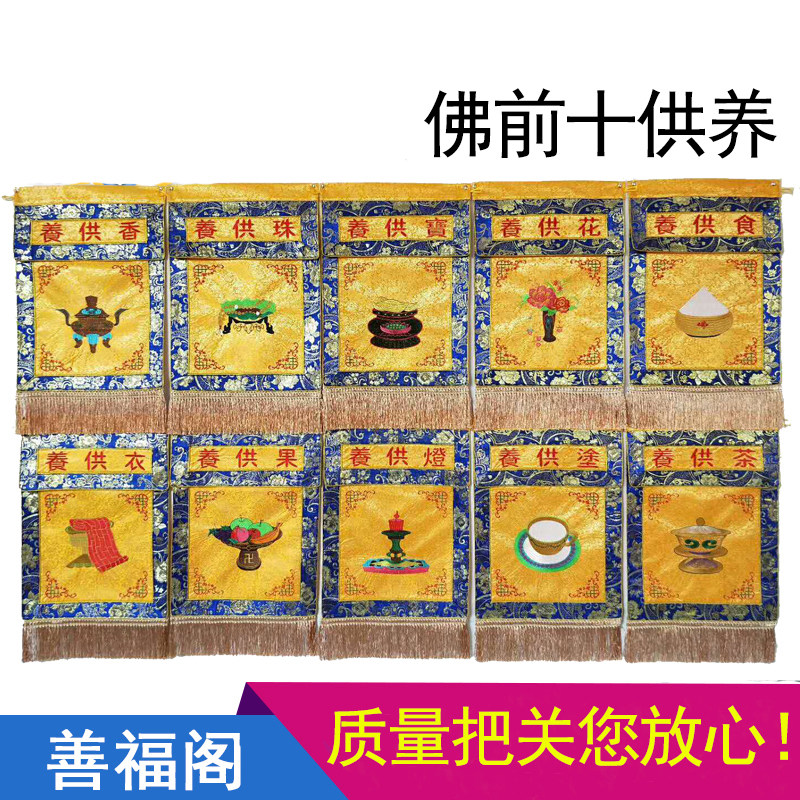 十供养刺绣一套戒定真香十供养图片