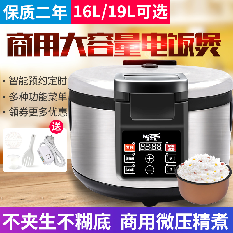 威凰商用大容量16L预约电饭锅15-20-30-40人超大19L升智能电饭煲