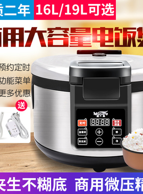 威凰商用大容量10L13L16L19L21升8-40人预约电饭锅超大智能电饭煲