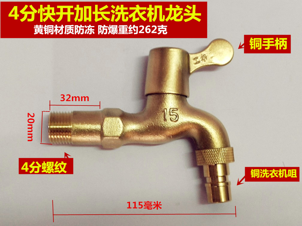 4分快开洗衣机铜水龙头加长单冷加长水嘴户外防冻洗车奶嘴
