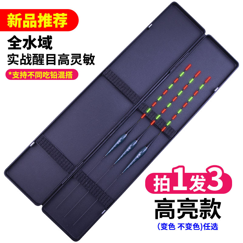 新款全水域电子漂日夜两用变色夜光漂高灵敏鲫鱼鲤鱼漂野钓综合漂