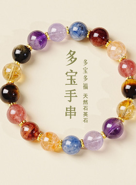天然石多宝招财纳福手链女高级感虎眼石黑曜石仿草莓晶黄水晶手串