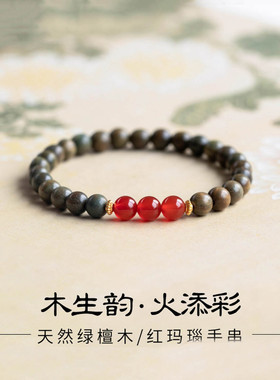 绿檀红玛瑙本命年补火手串女款