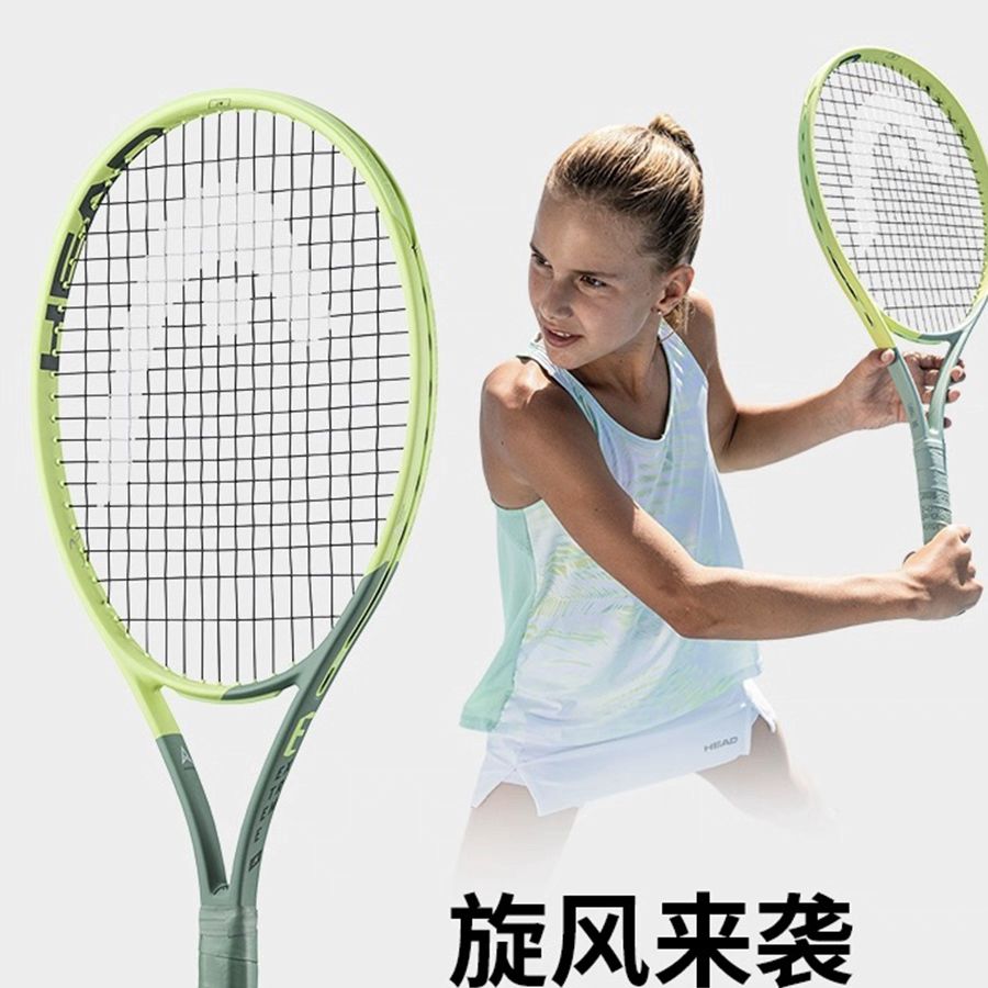 2026款HEAD海德青少年儿童网球拍全碳素25寸26寸小学生碳纤维初学