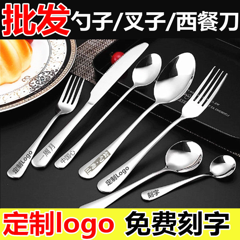 定制logo不锈钢勺子西餐刀儿童勺调羹主餐勺汤匙主餐叉甜品勺茶勺_虎窝淘