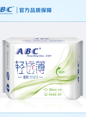 ABC卫生巾mini迷你巾190mm棉柔轻透薄0.1cm日用姨妈卫生短巾K53