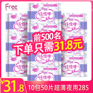 Free 飞卫生巾10包50片超薄夜用285mm棉柔表层少女姨妈卫生巾T14