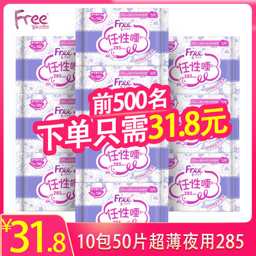 free超薄少女夜用卫生巾