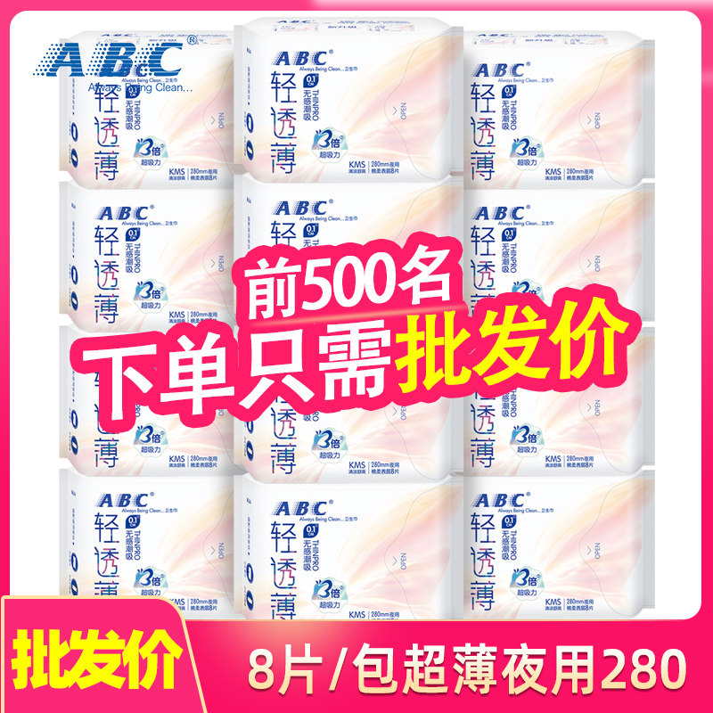 ABC卫生巾夜用280mm超薄0.1cm棉柔表层kms蓝芯清凉夜用姨妈巾K14