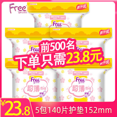 free护垫棉柔超薄护垫152mm