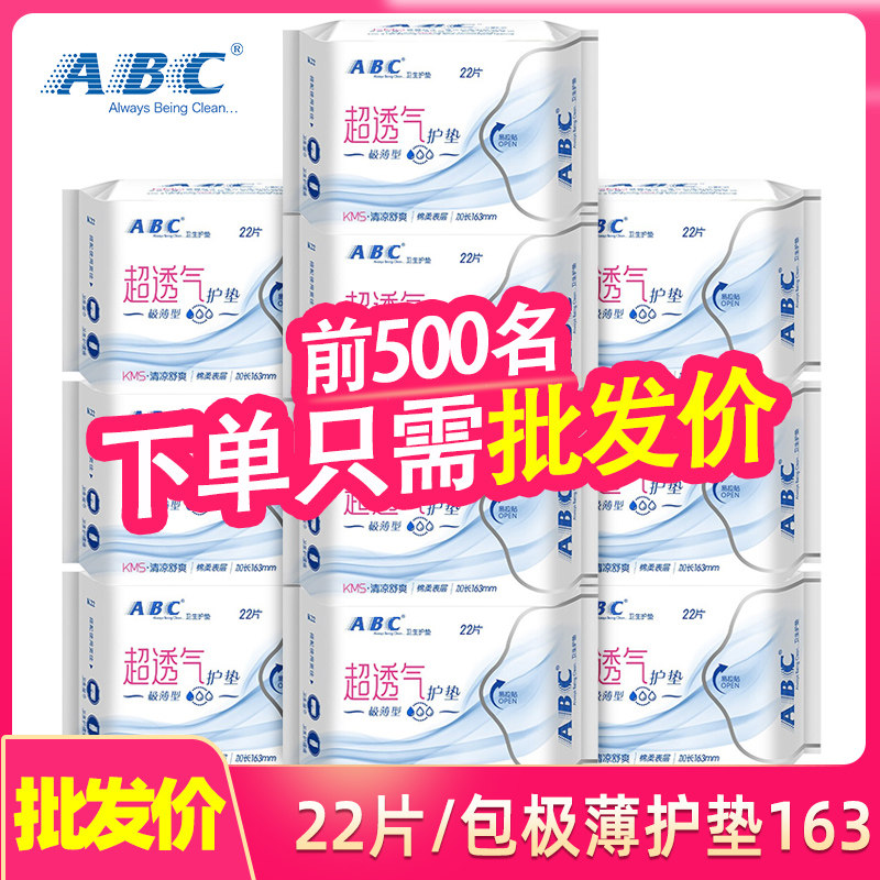 ABC极薄量少棉柔清凉护垫图片