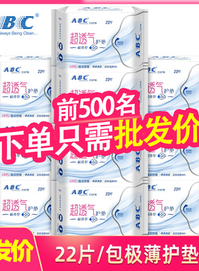 abc卫生护垫163mm极薄0.1cm棉柔超透气kms蓝芯清凉姨妈护垫K22