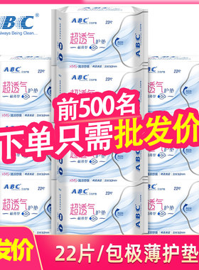 ABC极薄量少棉柔清凉护垫