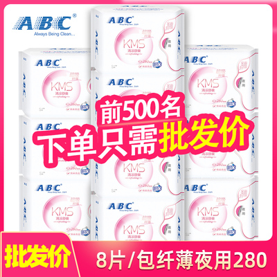 abc纤薄夜用卫生巾K12