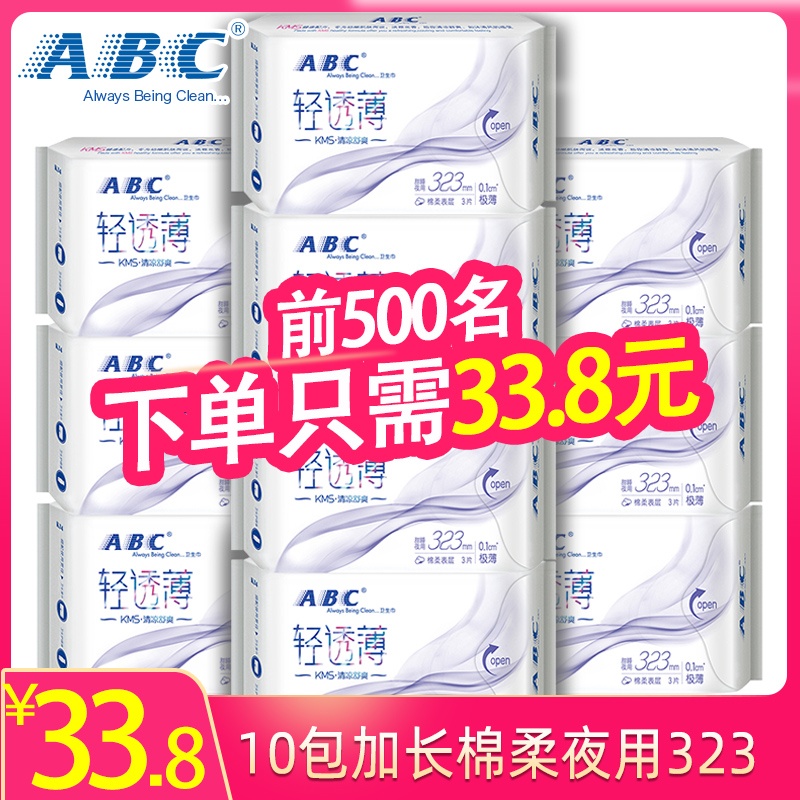 abc卫生巾10包30片加长夜用323mm棉柔表层清凉夜用卫生巾K34 洗护清洁剂/卫生巾/纸/香薰 卫生巾 原图主图