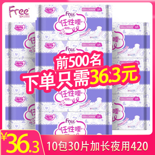 Free/飞卫生巾10包超薄特长夜用420mm棉柔表层少女姨妈卫生巾T89