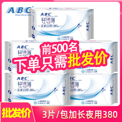abc棉柔表层清凉加长夜用卫生巾