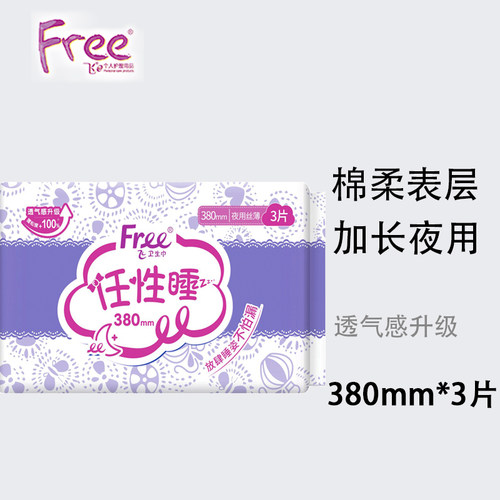 free丝薄加长380mm棉柔卫生巾