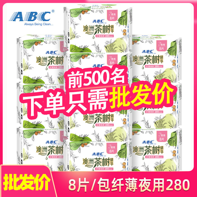 ABC卫生巾纤薄夜用280mm棉柔透气茶树精华夜用姨妈卫生巾N82