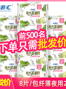 ABC卫生巾纤薄夜用280mm棉柔透气茶树精华夜用姨妈卫生巾N82