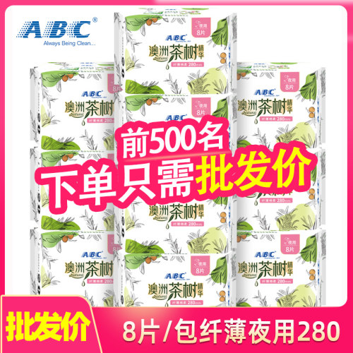 茶树卫生巾abc棉柔夜用