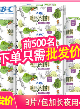 ABC卫生巾特长夜用420mm棉柔表层澳洲茶树精华加长姨妈卫生巾N89