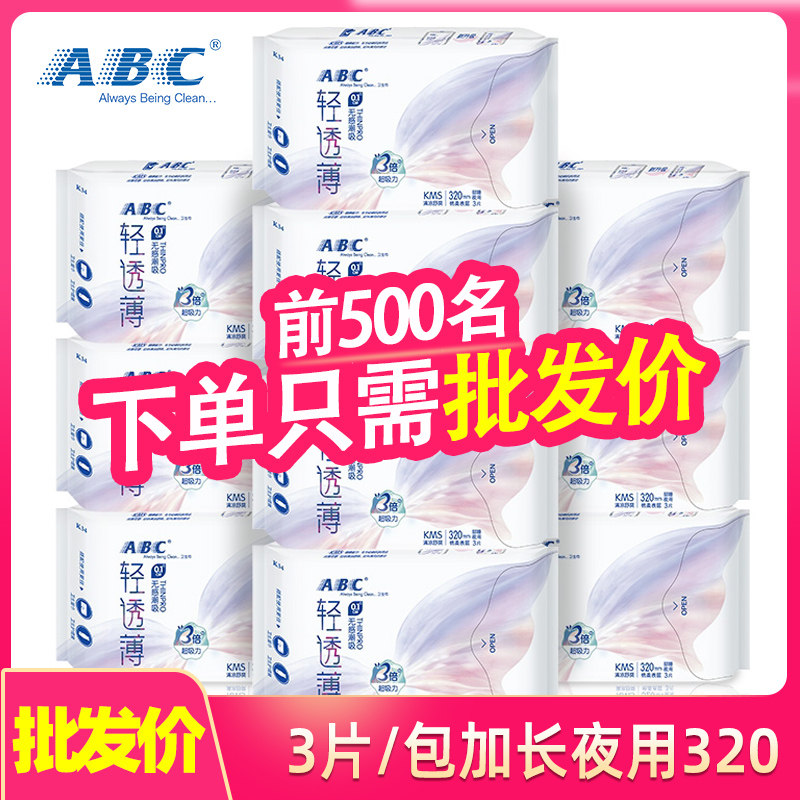 ABC棉柔表层清凉夜用卫生巾