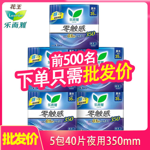 花王乐而雅卫生巾加长夜用350mm棉柔透气零触感姨妈卫生巾组合