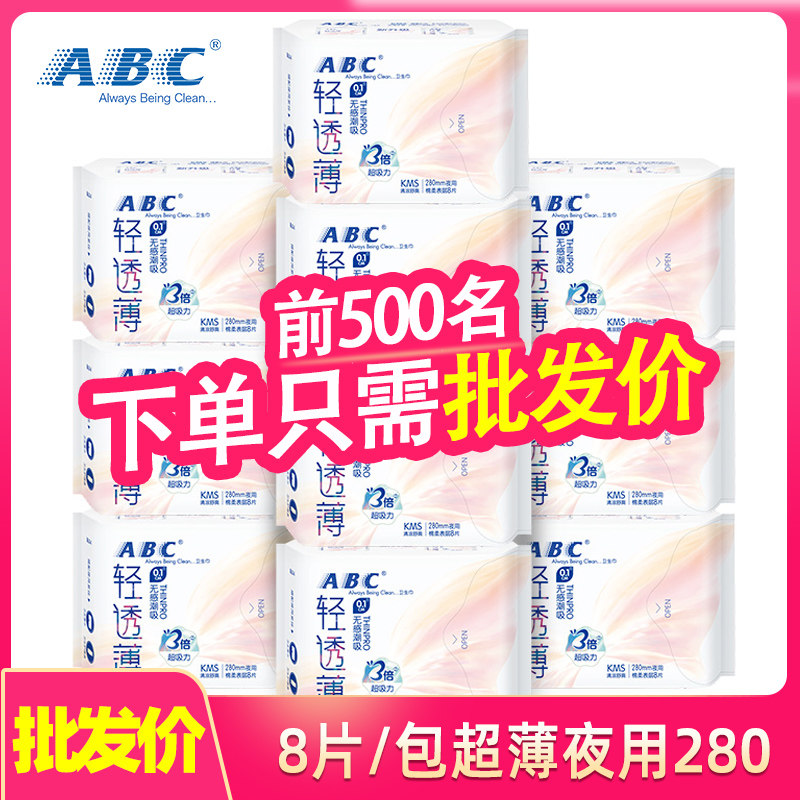 ABC卫生巾夜用280mm超薄0.1cm棉柔透气kms蓝芯清凉夜用姨妈巾K14
