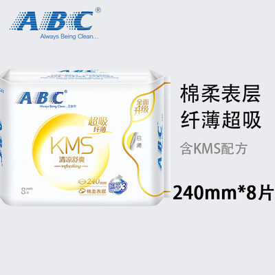 abc纤薄棉柔日用240mm